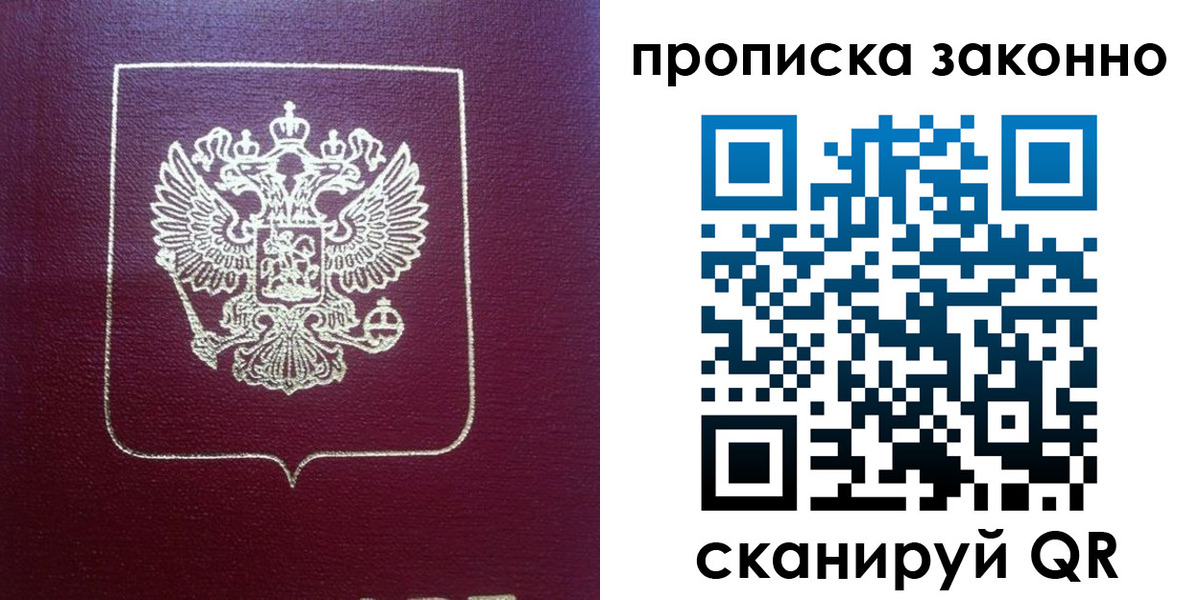 прописка от собственника в Коммунаре